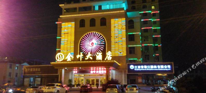 石城金叶大酒店图片