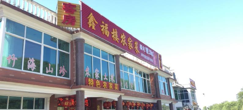 宜兴鑫福楼农家乐图片