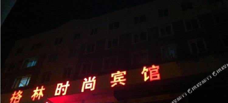 敦化格林时尚宾馆图片