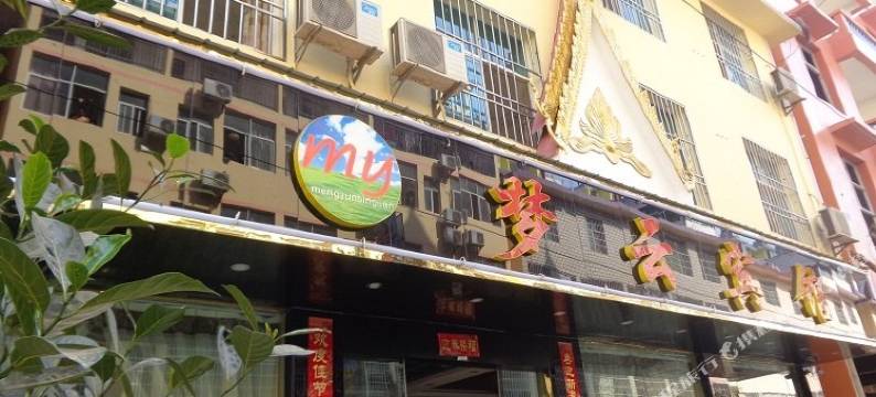 景洪梦云酒店图片