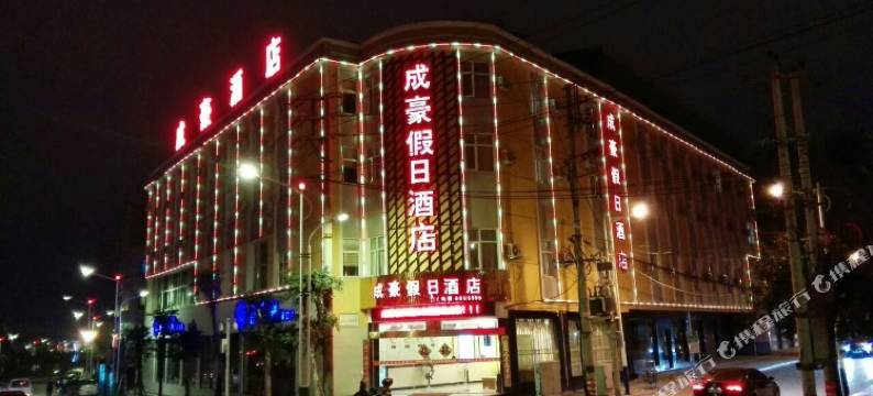 兴义成豪假日酒店图片