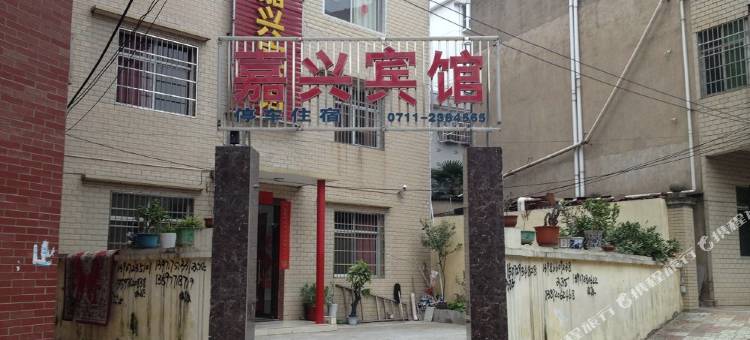 鄂州嘉兴宾馆图片