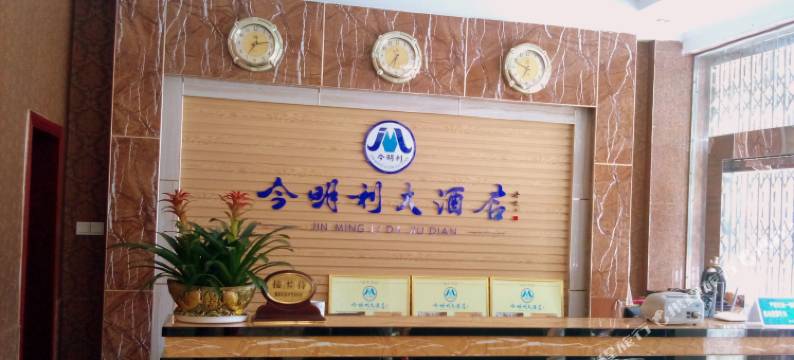 东兴明利宾馆图片