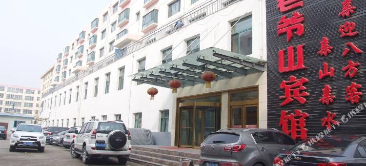 大通老爷山宾馆图片