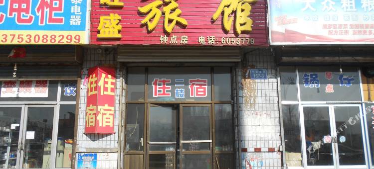 朔州旺盛宾馆图片