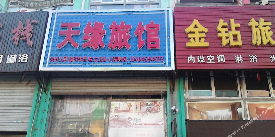 扶余火车站二楼旅店图片