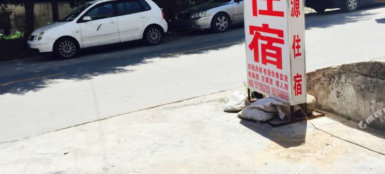 惠州新源住宿图片
