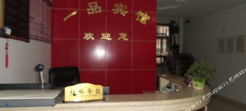 巢湖一品宾馆图片