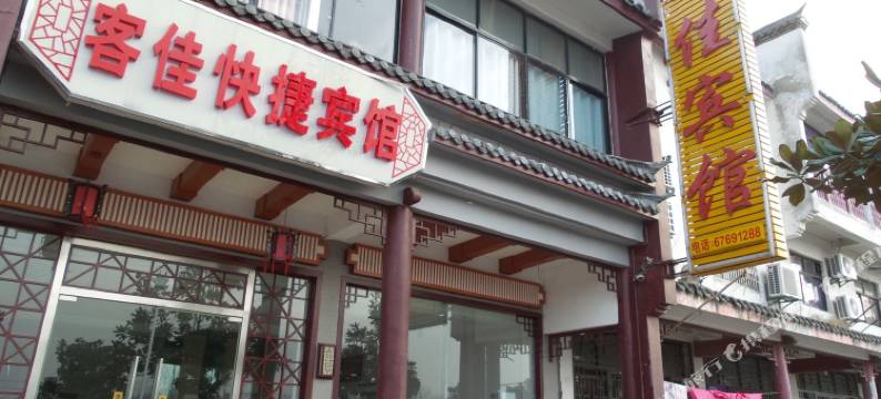 合肥客佳快捷宾馆图片