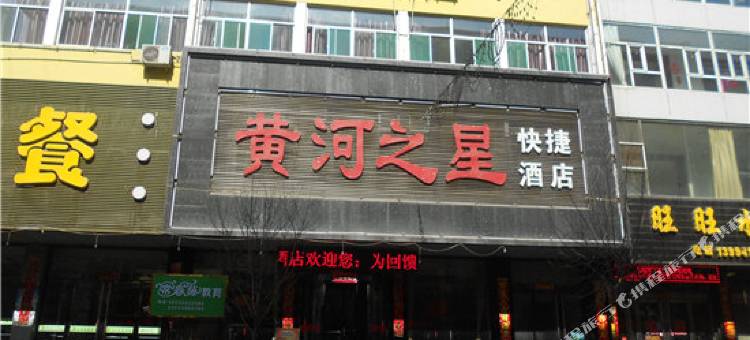 保德黄河之星快捷酒店图片