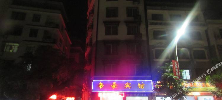 蒙山帝豪宾馆图片