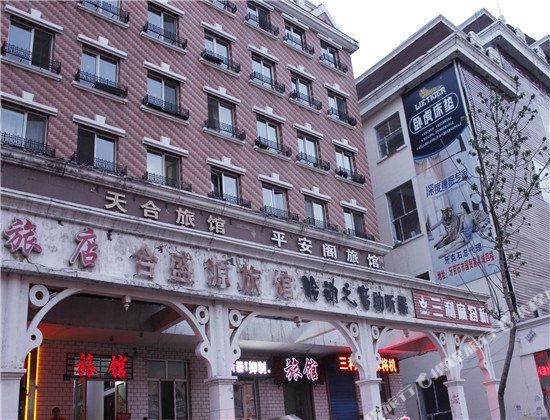 牙克石市 >> 酒店  标签: 宾馆客栈 牙克石平安阁旅馆共多少人浏览
