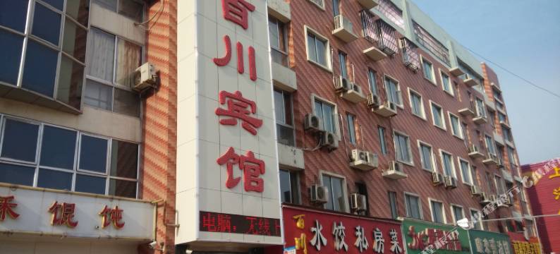 淄博百川宾馆图片