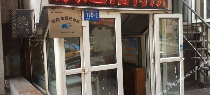 哈尔滨铁运招待所图片