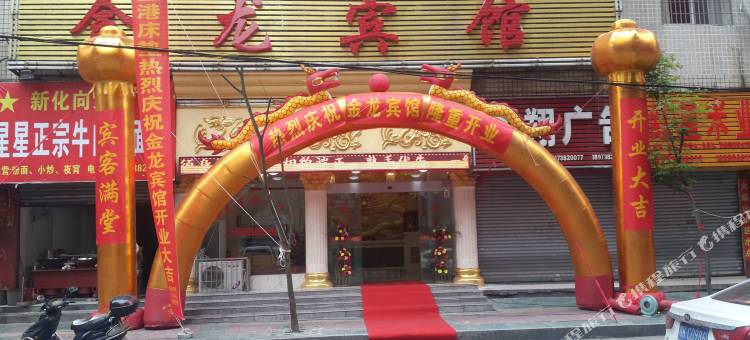 冷水江金龙宾馆图片