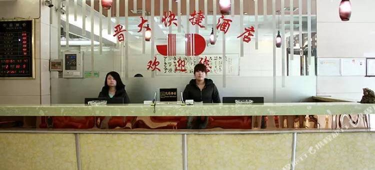 岚县晋大快捷酒店图片