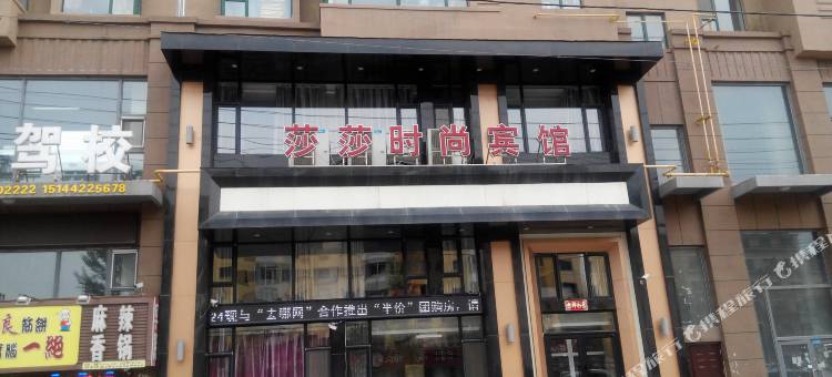 吉林莎莎时尚宾馆图片