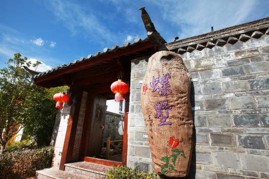 丽江蝶墅私人高级别墅