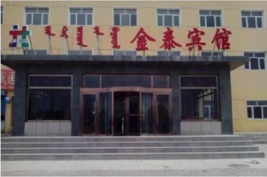 Dongwuqi Jintai Hotel Hotel Overview