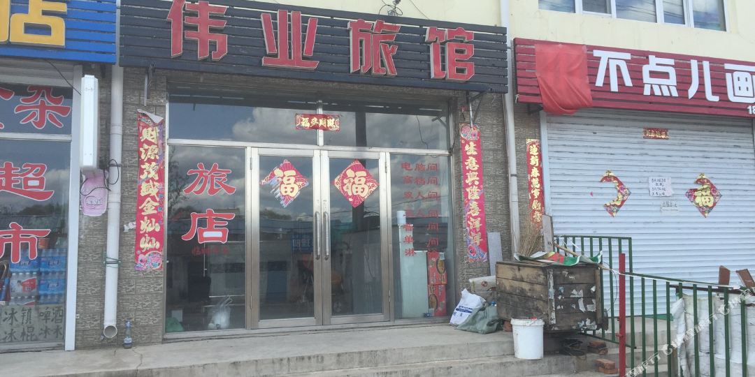 地址(位置,怎么去,怎么走):  黑龙江省黑河市孙吴县建设路16号(近交通