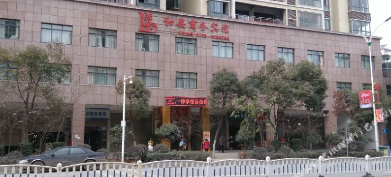 永兴和安商务宾馆图片