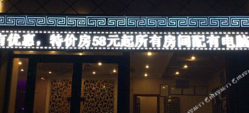 1989主题宾馆(农安十中店)图片