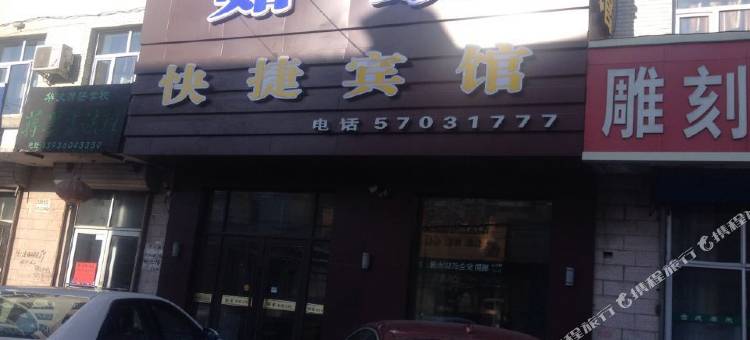木兰如家快捷宾馆图片