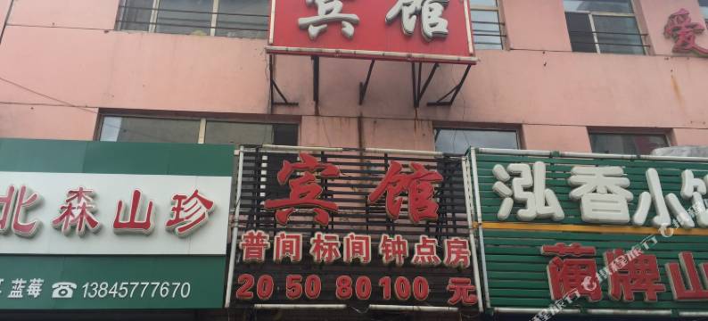 加格达奇爱家宾馆图片