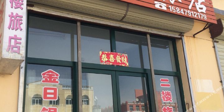 镶黄旗张老五旅店