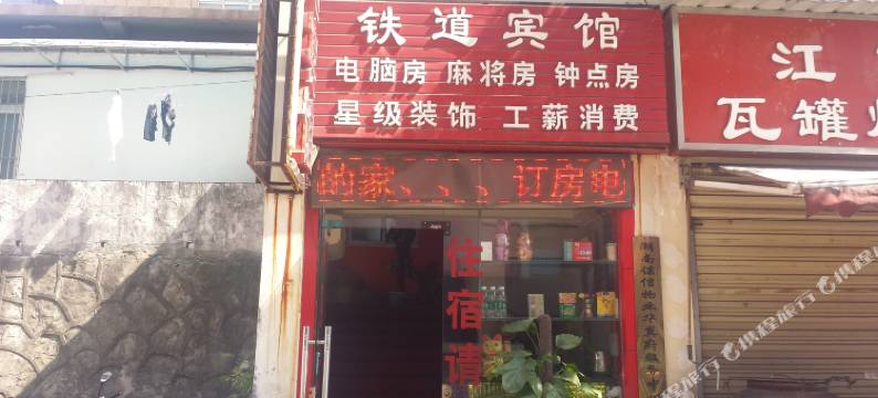 长沙铁道宾馆图片