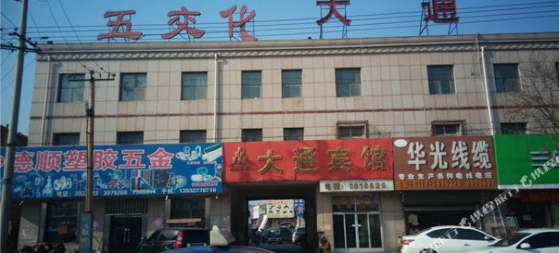 沧州大通宾馆图片