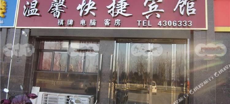温馨快捷宾馆(寿县宾阳豪庭店)图片