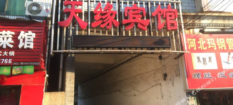 仙桃天缘宾馆图片