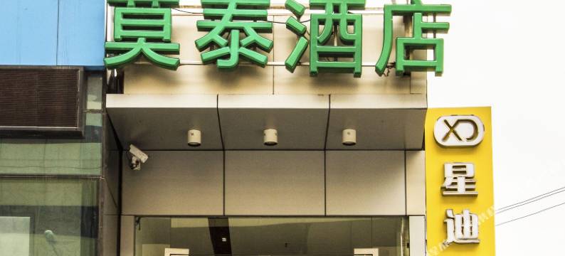 莫泰168(武汉光谷广场地铁站店)图片