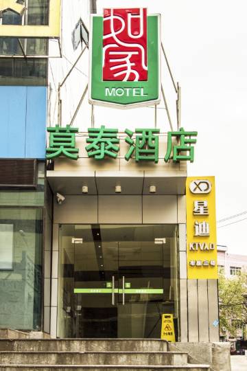 莫泰168(武汉光谷广场地铁站店)