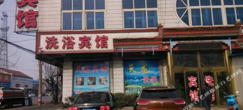 天龙洗浴宾馆(济南刁镇店)图片