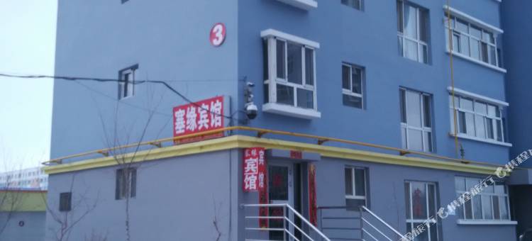 塞缘宾馆(北屯客运站店)图片