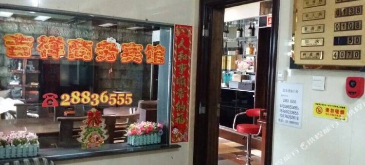 儋州吉祥商务宾馆图片