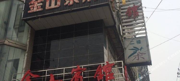 南县金山宾馆图片