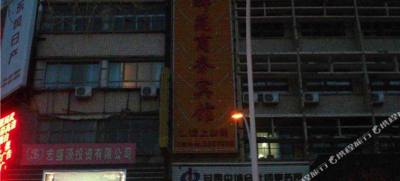 武威金辉苑商务宾馆图片