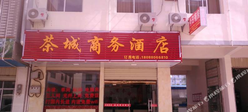 勐海茶城商务酒店图片