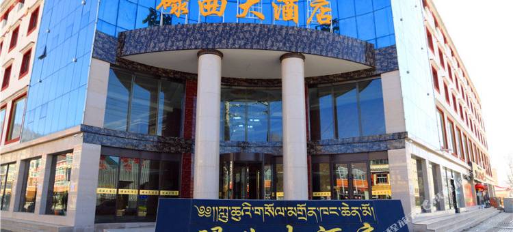 碌曲大酒店图片