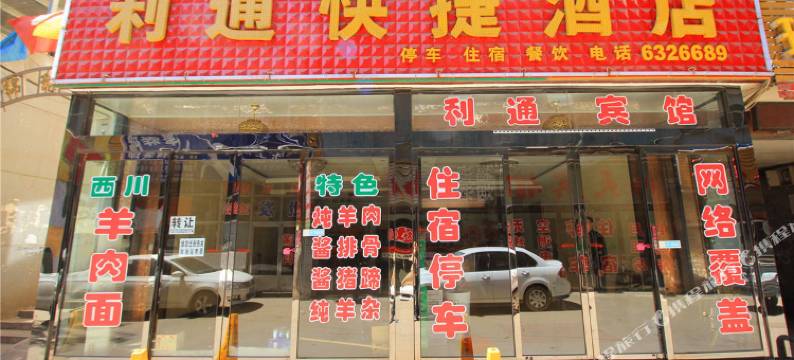 兴县利通快捷酒店图片