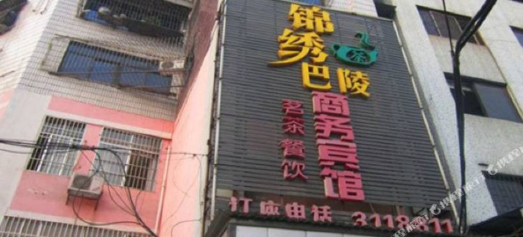 岳阳锦绣巴陵商务宾馆(巴陵广场店)图片