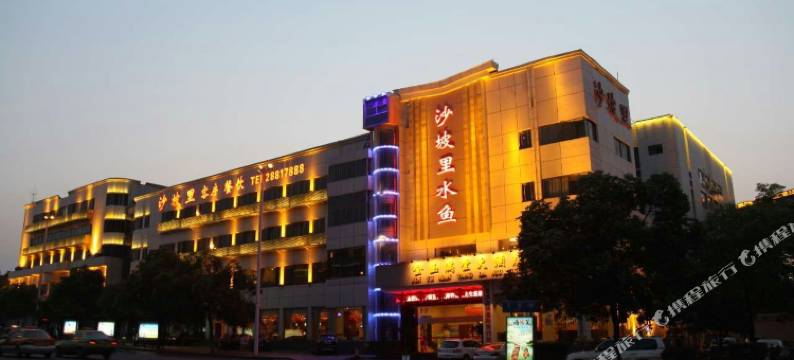 株洲沙坡里金玉满堂大酒店图片