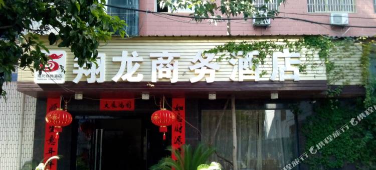 武夷山翔龙商务酒店图片