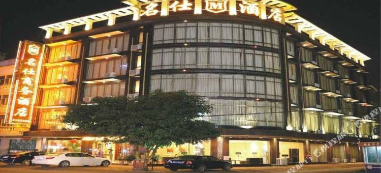 阳春名仕商务酒店图片
