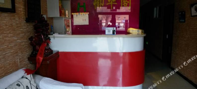 齐齐哈尔御华阁休闲宾馆图片