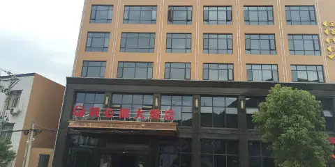 保康同心源大酒店(馬橋鎮店)