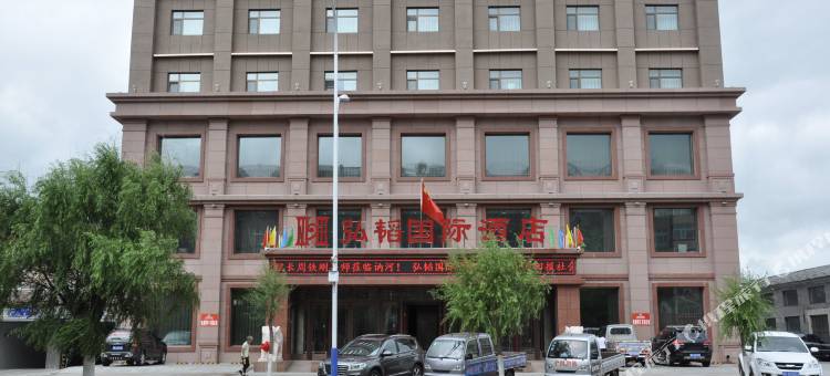 讷河弘韬国际酒店图片